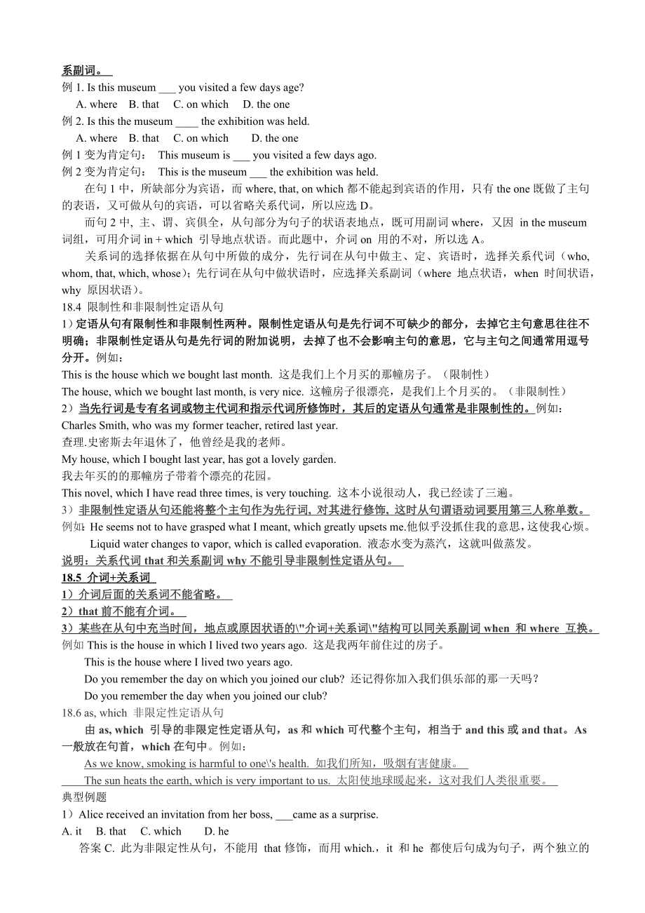 (完整版)高中英语定语从句讲解及练习.doc_第2页