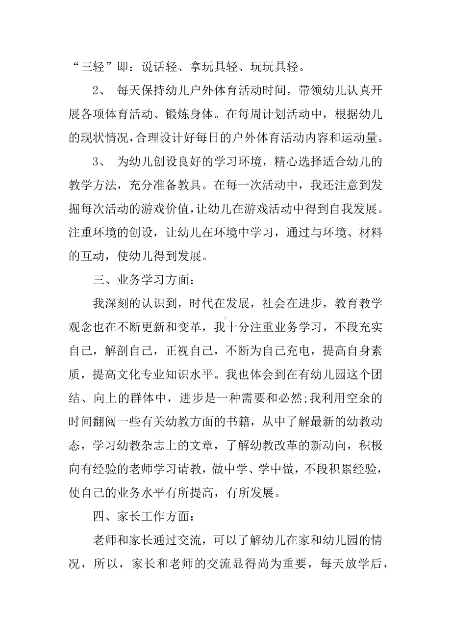 XX幼儿园教师年度工作总结4篇.docx_第2页