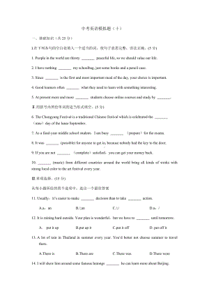 (精编版)2020年吉林省中考英语模拟考试测试卷(附答案).docx