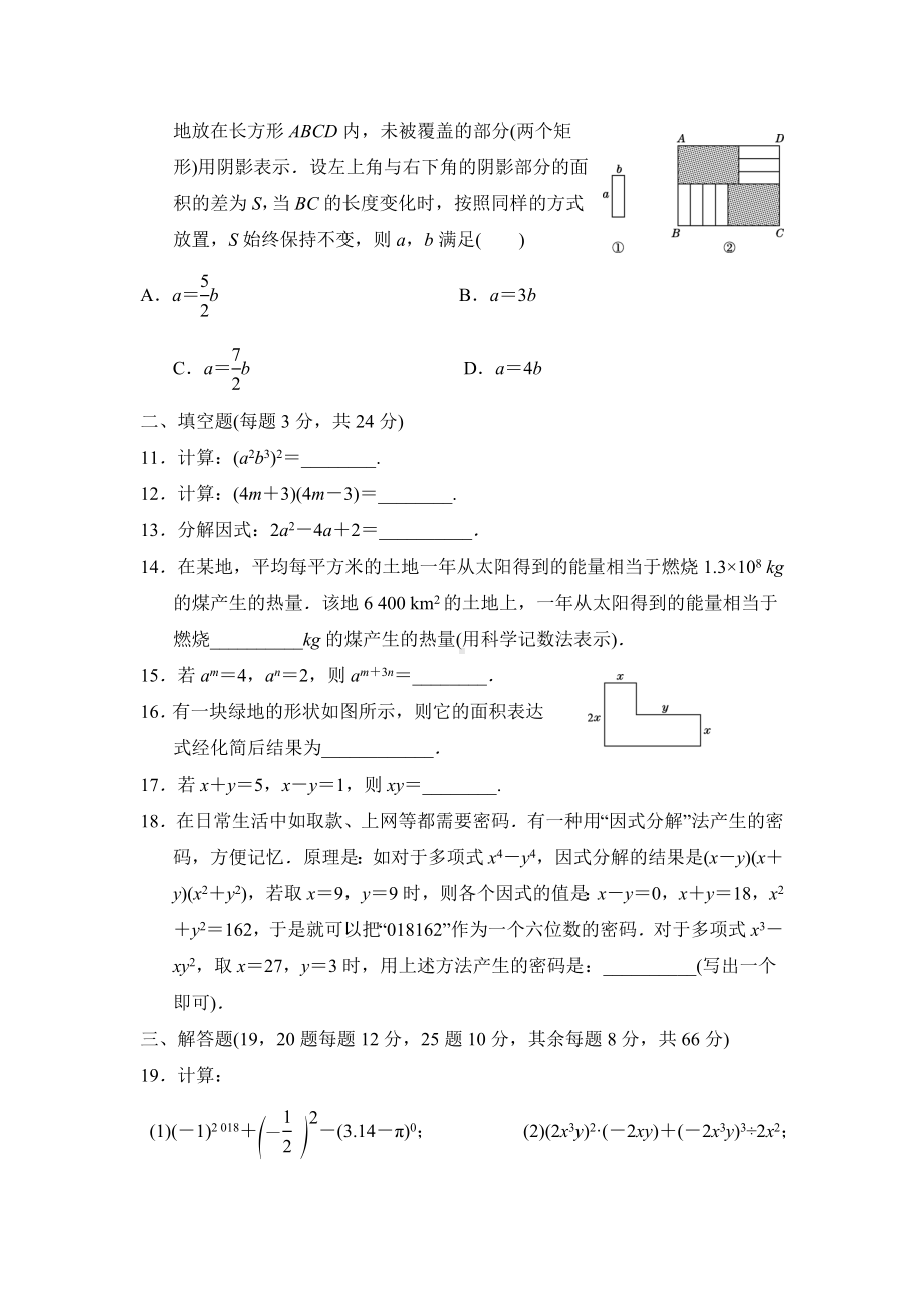 人教版八年级数学上册-第十四章整式的乘法与因式分解-达标测试卷.doc_第2页