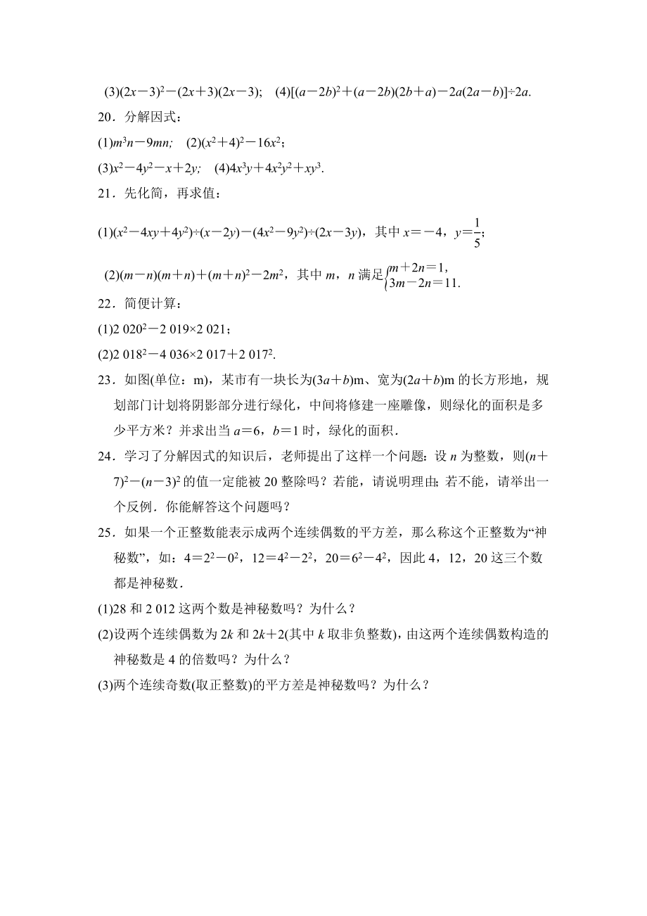 人教版八年级数学上册-第十四章整式的乘法与因式分解-达标测试卷.doc_第3页