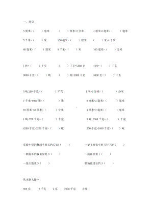 三年级下册苏教版千米和吨练习题.doc