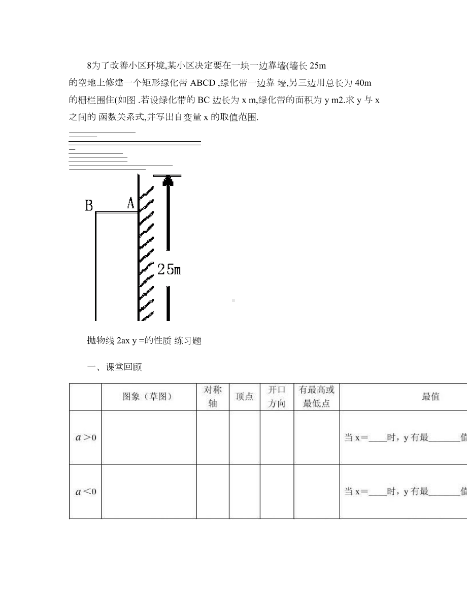 二次函数定义练习题.doc_第2页