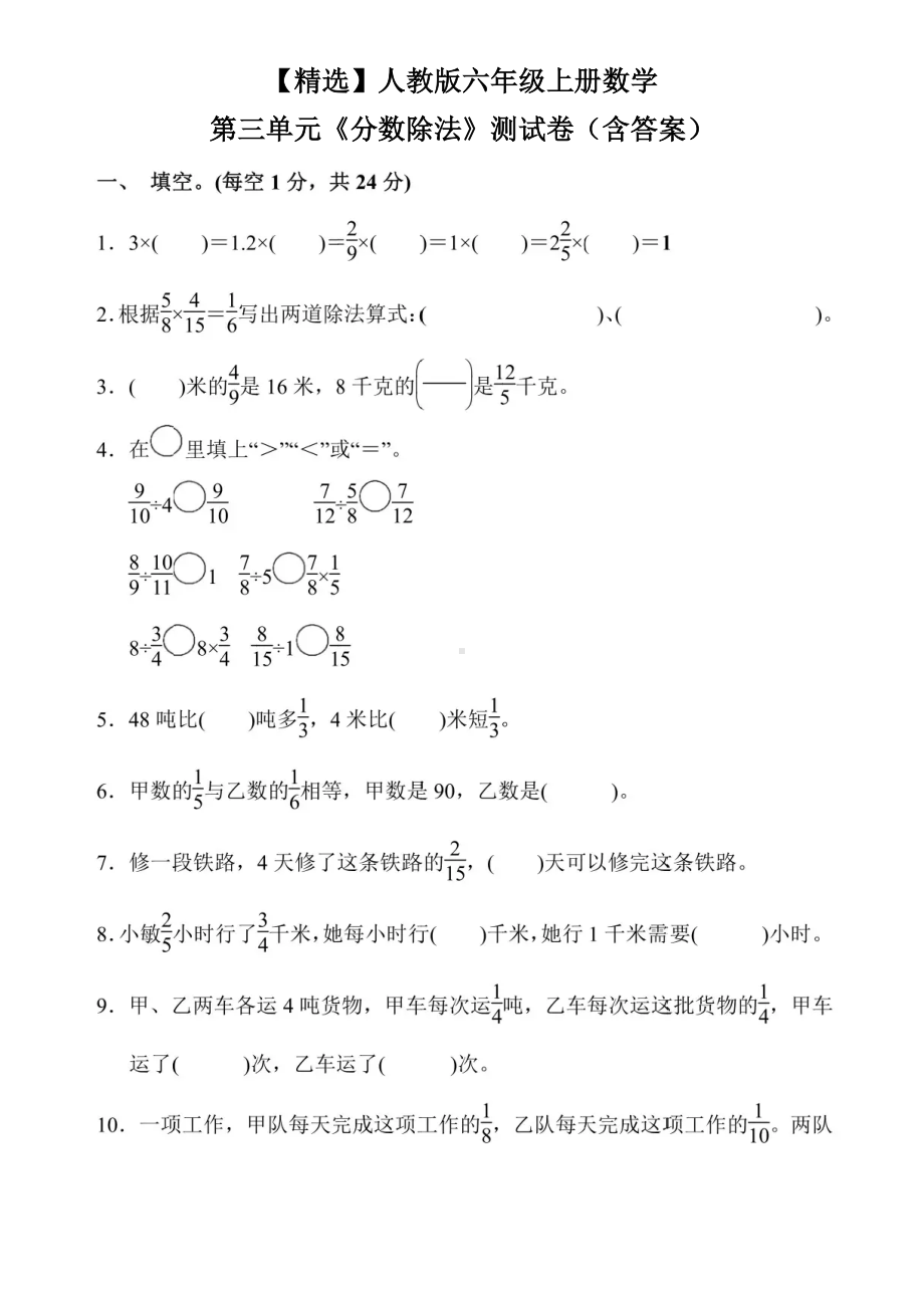 人教版六年级上册数学第第三单元《分数除法》测试卷(含答案).doc_第1页