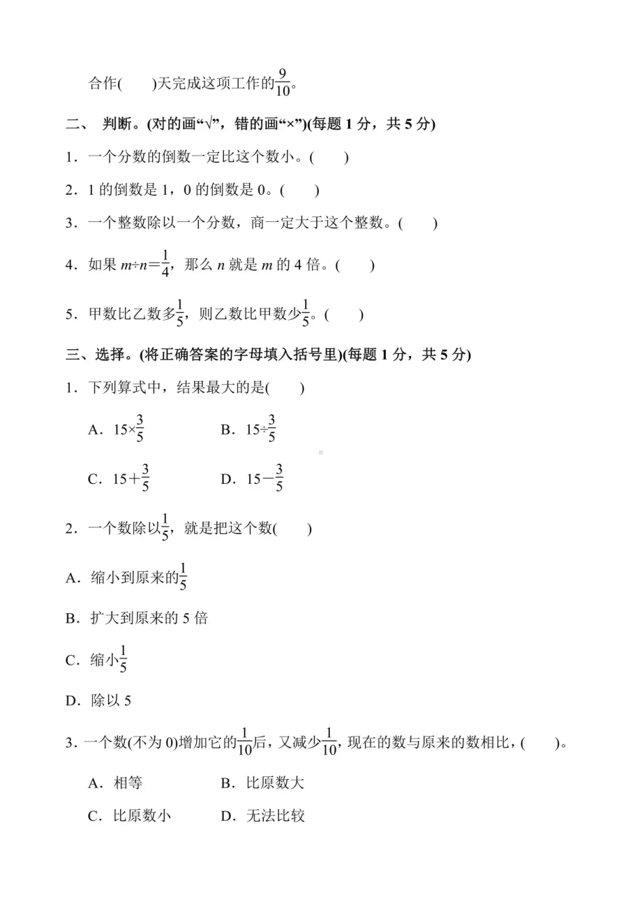 人教版六年级上册数学第第三单元《分数除法》测试卷(含答案).doc_第2页