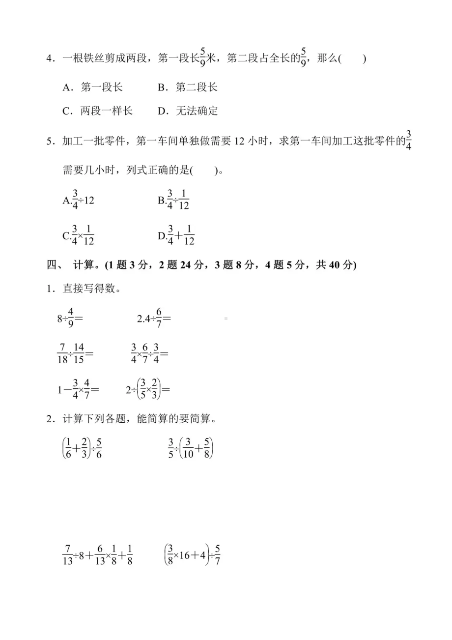 人教版六年级上册数学第第三单元《分数除法》测试卷(含答案).doc_第3页