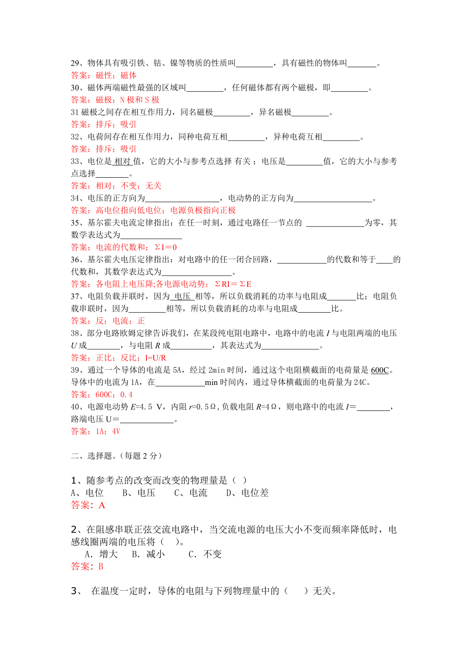 (完整版)电工基础期末试题及答案.doc_第3页