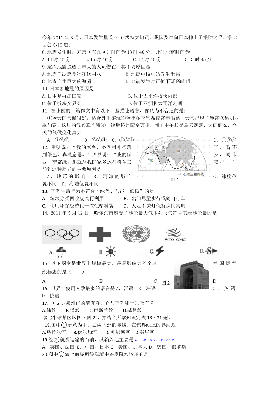 人教版地理八年级学业水平考试模拟试卷.doc_第2页