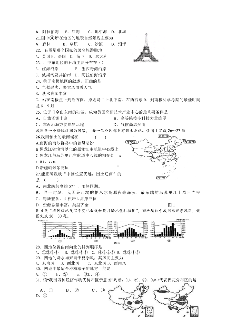 人教版地理八年级学业水平考试模拟试卷.doc_第3页