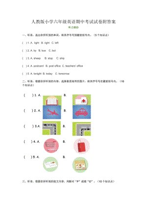 人教版小学六年级英语期中考试试卷附答案.doc