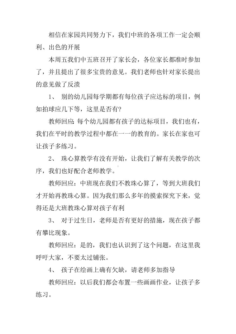 中班下学期家长会总结.docx_第2页