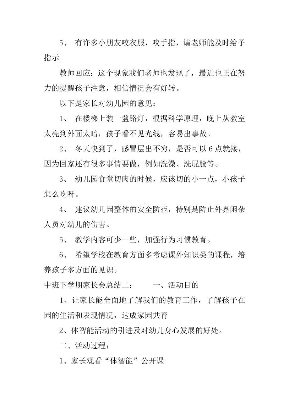 中班下学期家长会总结.docx_第3页