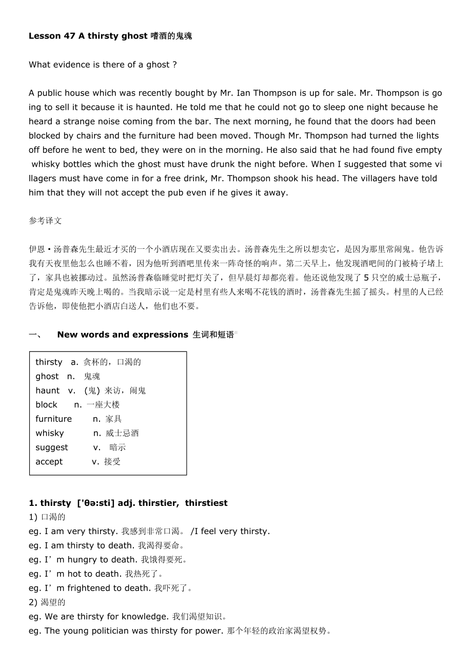 (完整版)新概念英语第二册第47课笔记.doc_第1页