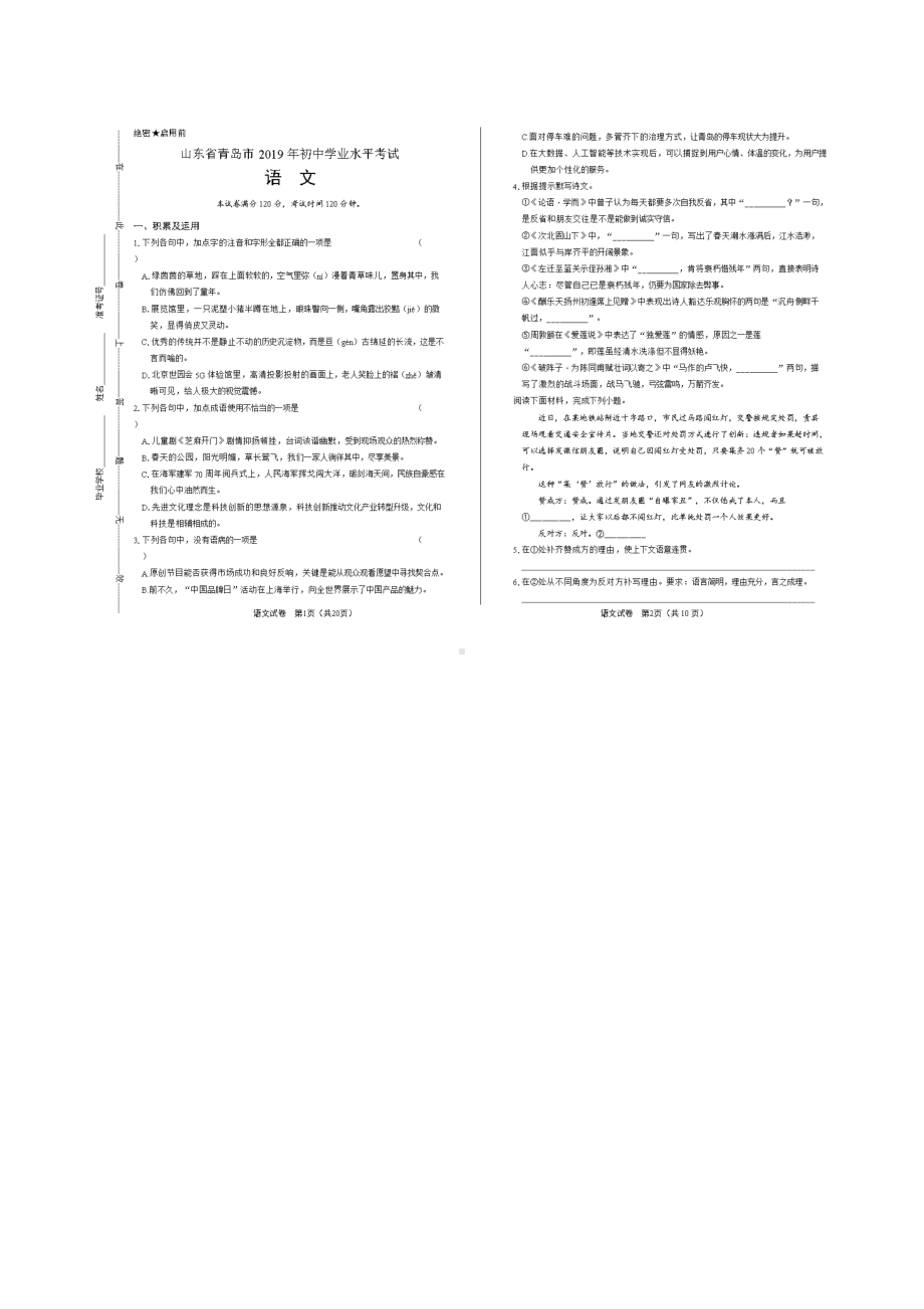 2019年山东省青岛市中考语文试卷及答案解析.doc_第1页