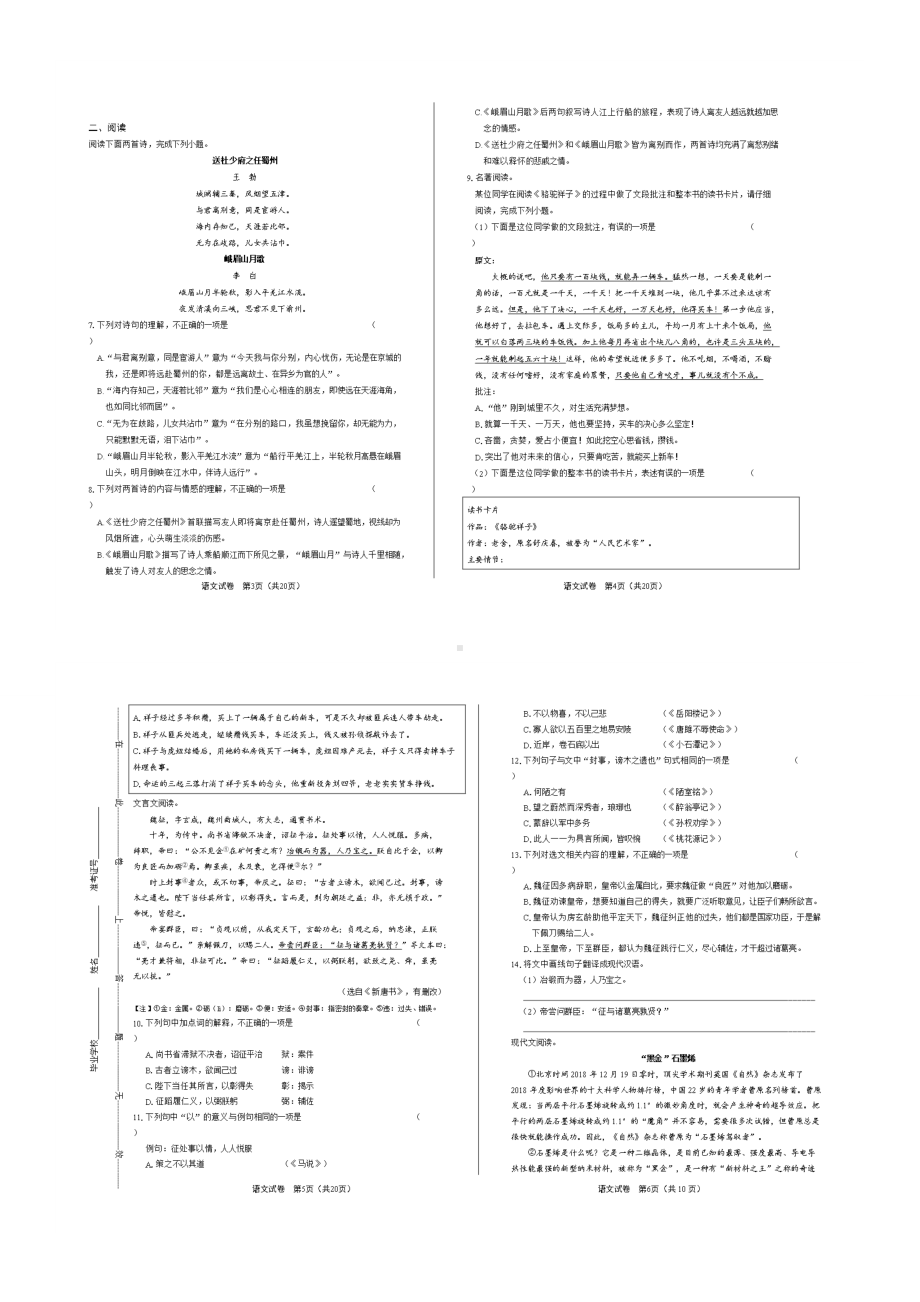 2019年山东省青岛市中考语文试卷及答案解析.doc_第2页