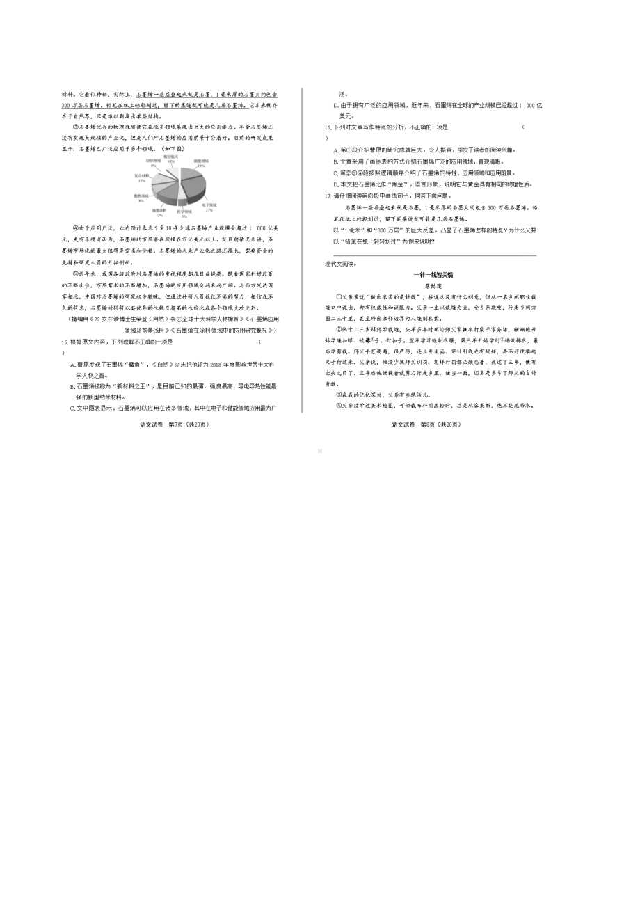 2019年山东省青岛市中考语文试卷及答案解析.doc_第3页