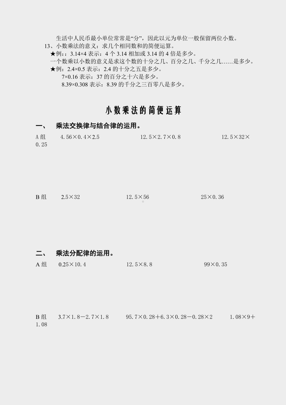 人教版五年级数学上册《五年级上学期小数乘法知识点整理以及简便运算》(实用).doc_第3页