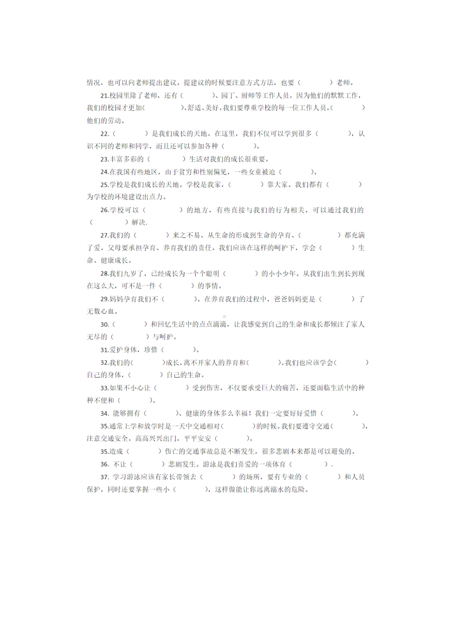 （3套）部编人教版三年级上册《道德与法治》期末复习题.doc_第2页