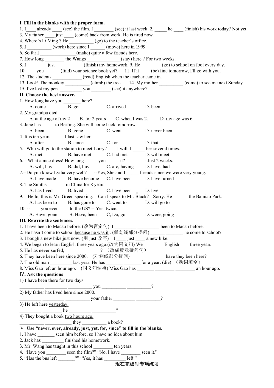 (完整版)现在完成时练习题及答案(精华版).doc_第2页