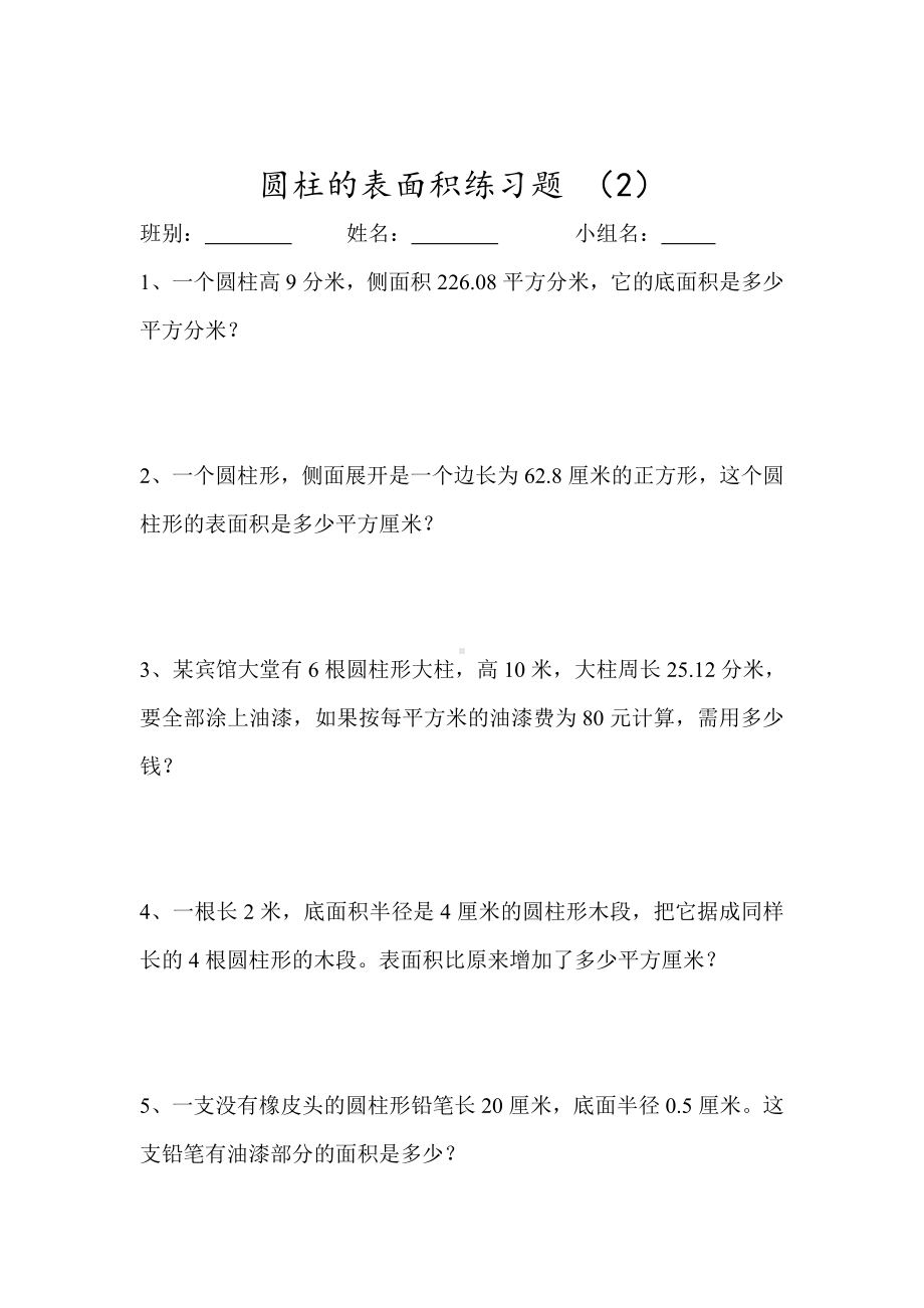 人教版小学六年级数学下册《圆柱的表面积》练习题.doc_第3页