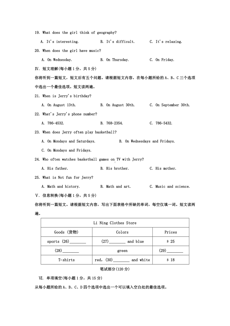 2019年人教版英语七年级上册期末测试卷及答案.doc_第3页