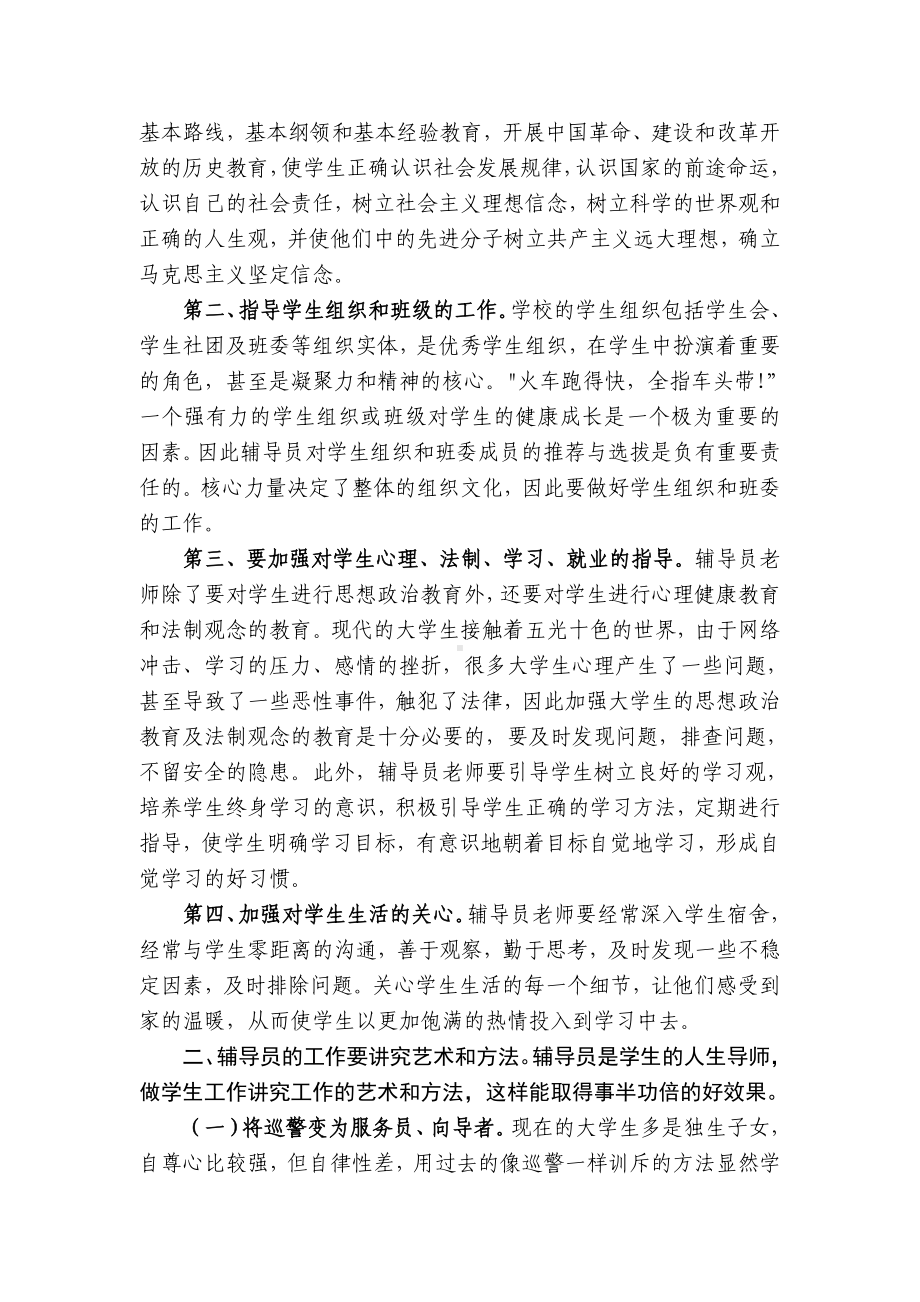 (完整版)辅导员网络培训班学习心得.doc_第2页