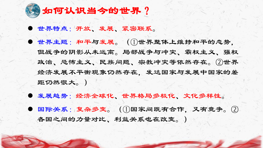 2023年中考道德与法治时政热点专题复习：专题十二 中国担当 大国风范 课件37张.pptx_第2页