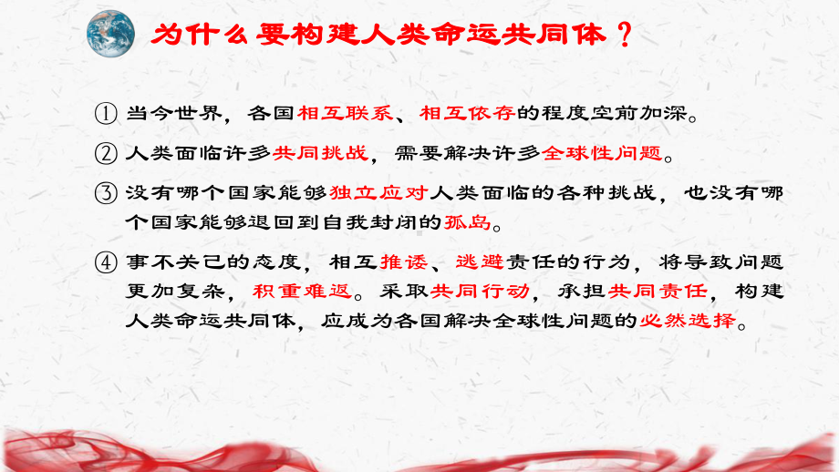 2023年中考道德与法治时政热点专题复习：专题十二 中国担当 大国风范 课件37张.pptx_第3页