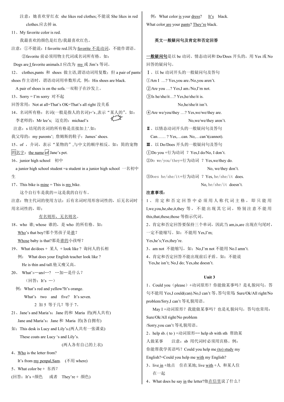 人教版七年级英语上册期末复习之知识点归纳.doc_第2页