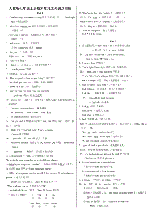人教版七年级英语上册期末复习之知识点归纳.doc