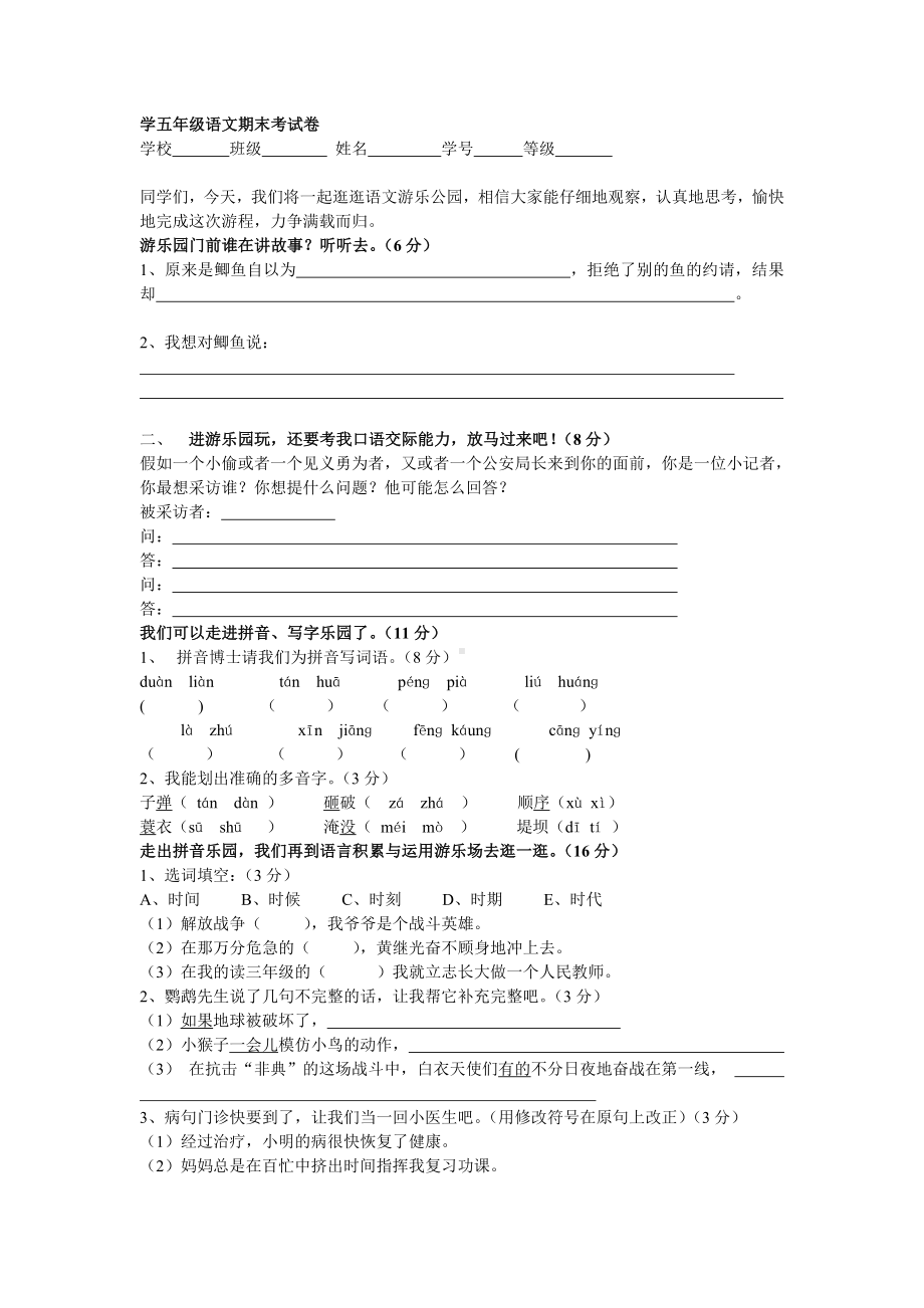 人教版第十册期末语文笔试题及答案.doc_第1页