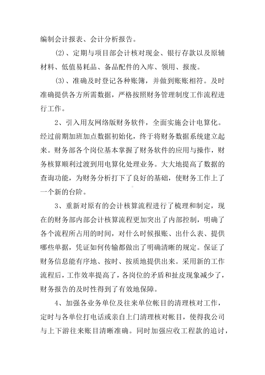 XX工业企业财务部工作总结.docx_第2页