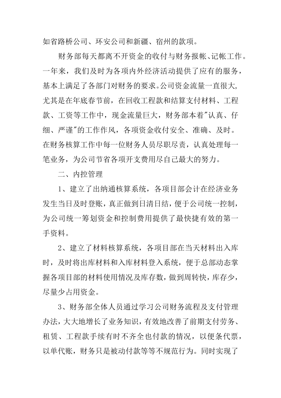 XX工业企业财务部工作总结.docx_第3页