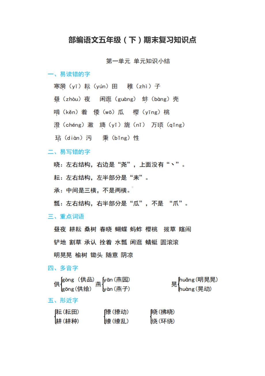 （部编版）五年级语文下册期末复习知识点(可打印).doc_第1页