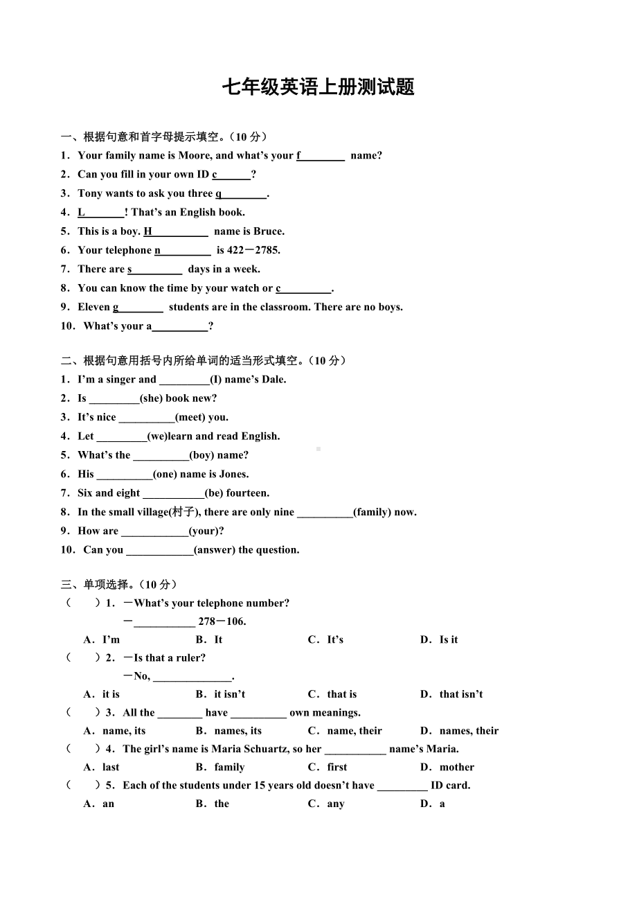 七年级英语上册单元测试题.doc_第1页