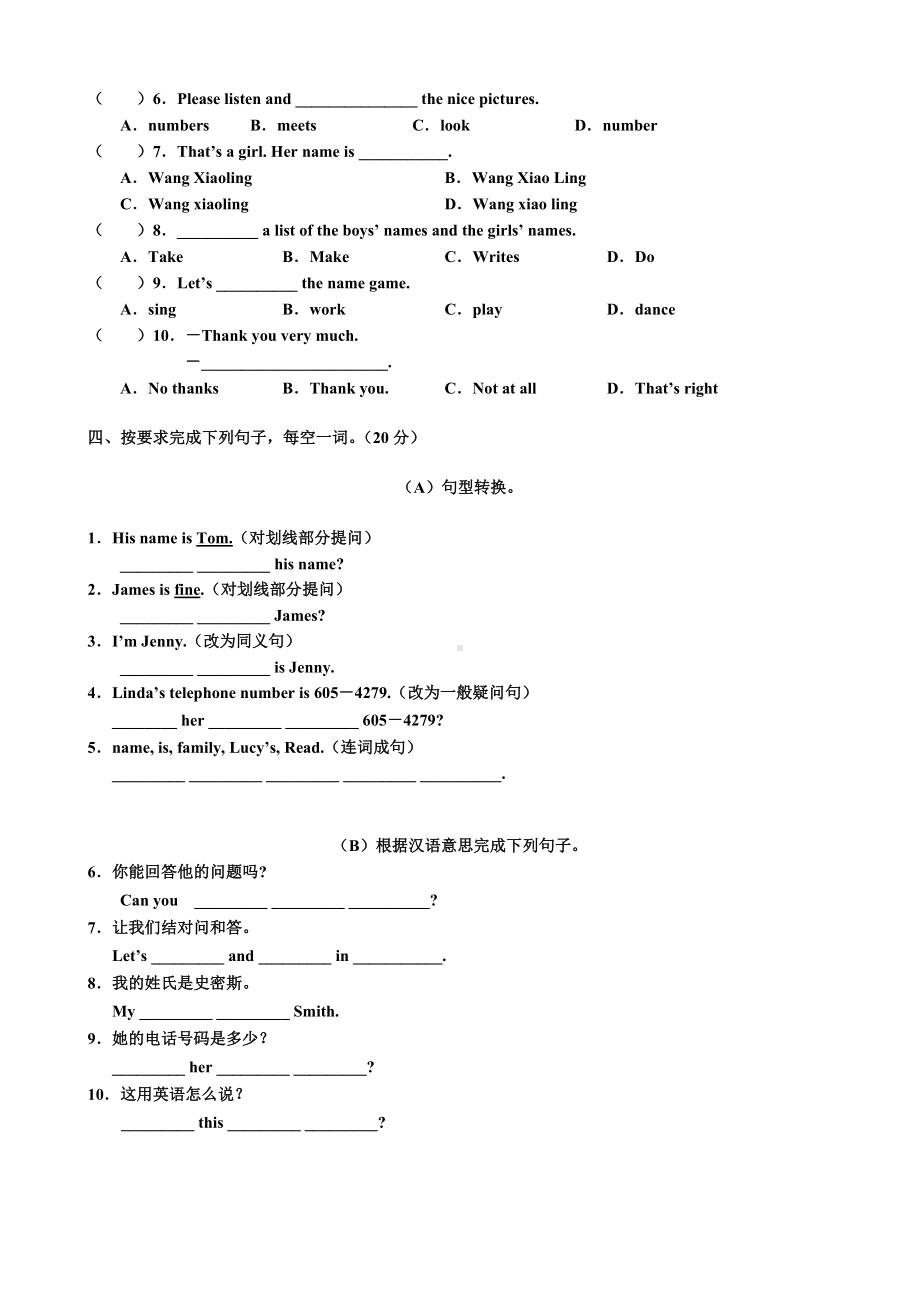 七年级英语上册单元测试题.doc_第2页