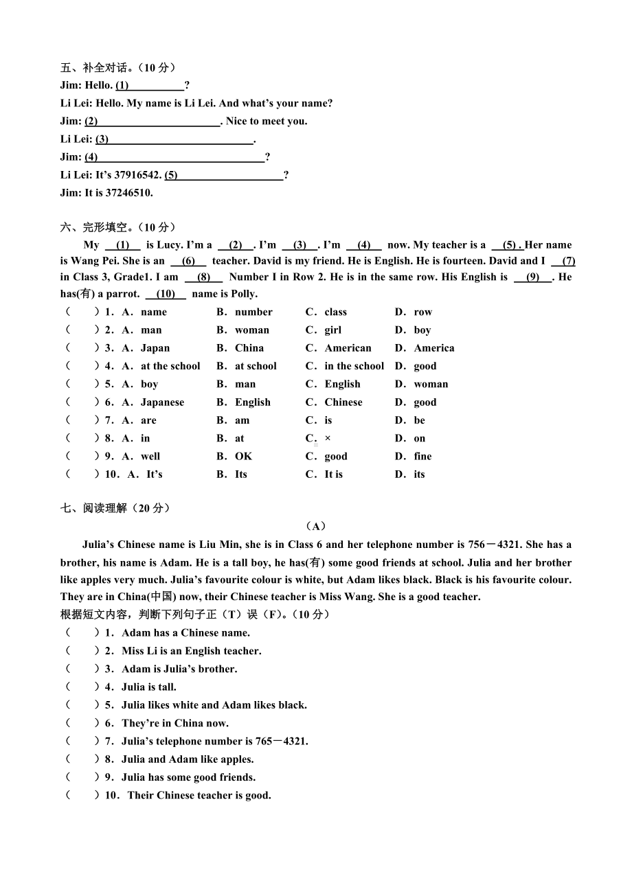 七年级英语上册单元测试题.doc_第3页