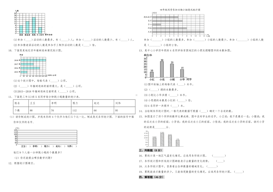 人教版数学四年级上册第七单元测试卷(含答案).doc_第2页