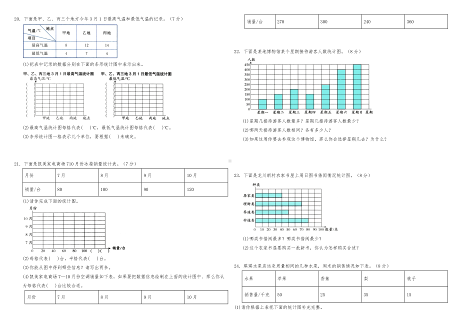 人教版数学四年级上册第七单元测试卷(含答案).doc_第3页