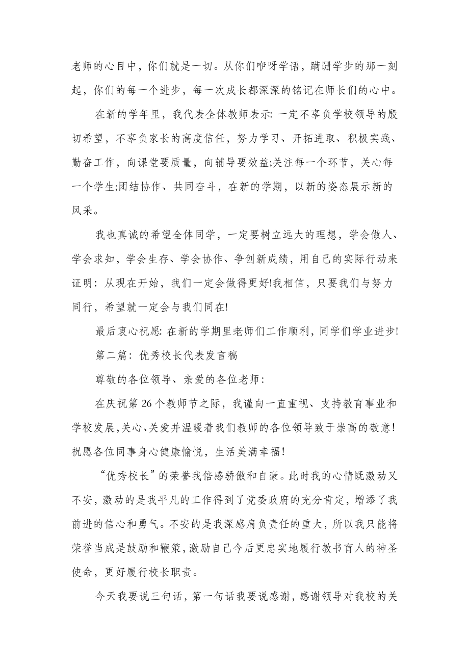 优秀校长代表发言稿与优秀校长演讲稿汇编.doc_第2页