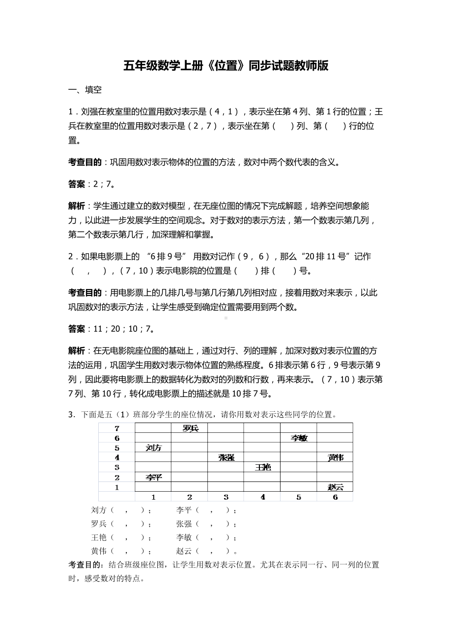 五年级数学上《位置》单元试卷及答案解析.doc_第1页