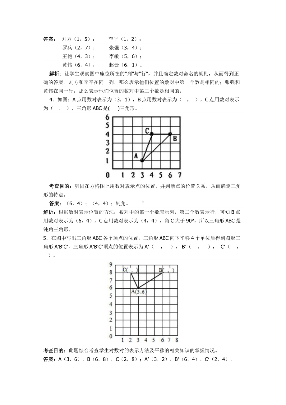 五年级数学上《位置》单元试卷及答案解析.doc_第2页