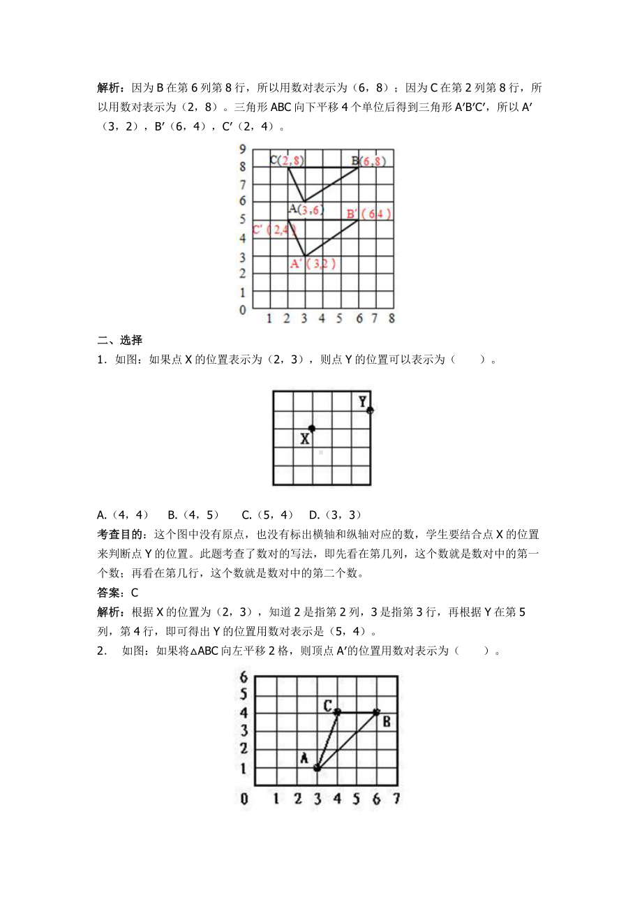 五年级数学上《位置》单元试卷及答案解析.doc_第3页