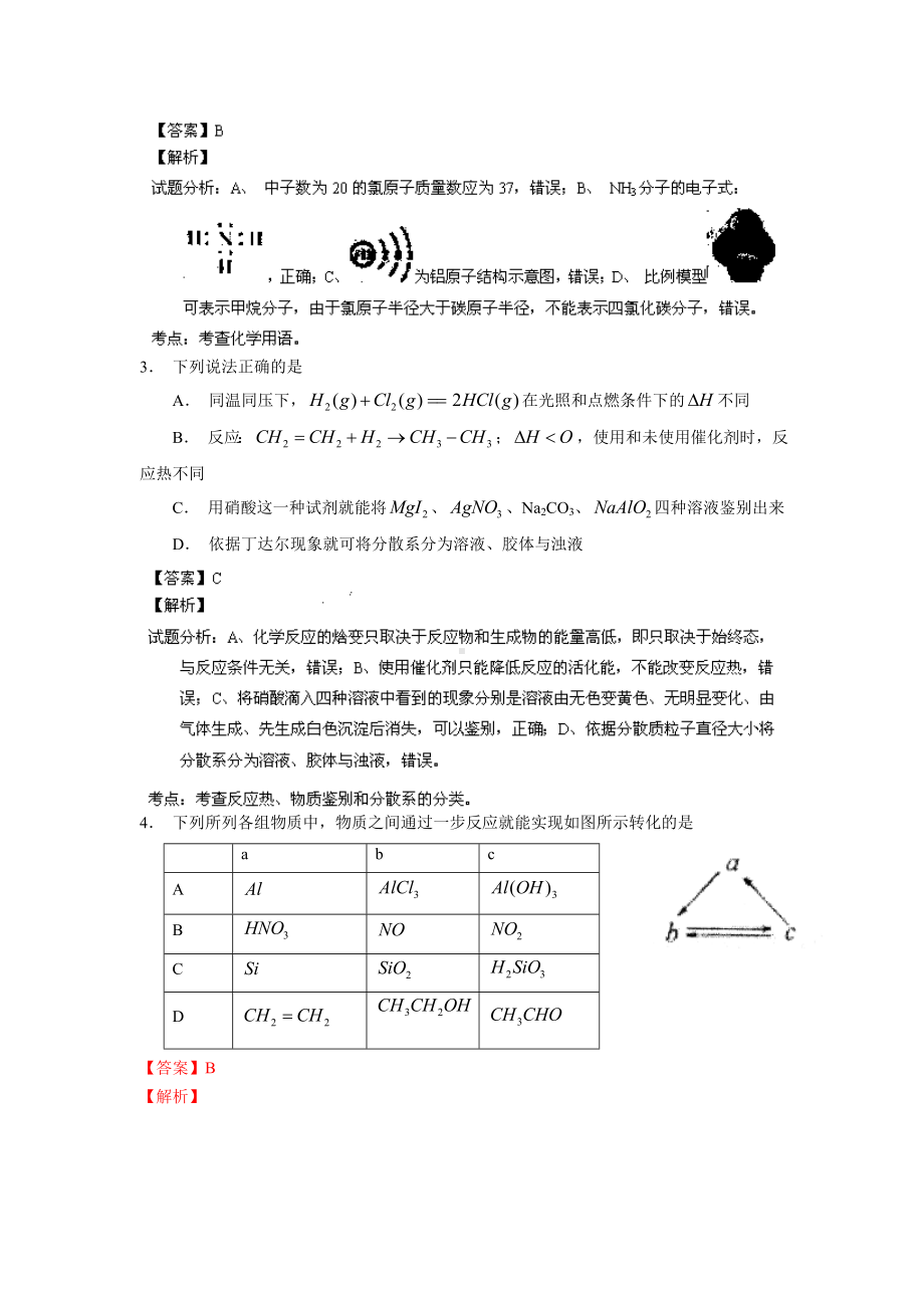 （解析）江西省高三上学期期中考试化学试题.doc_第2页