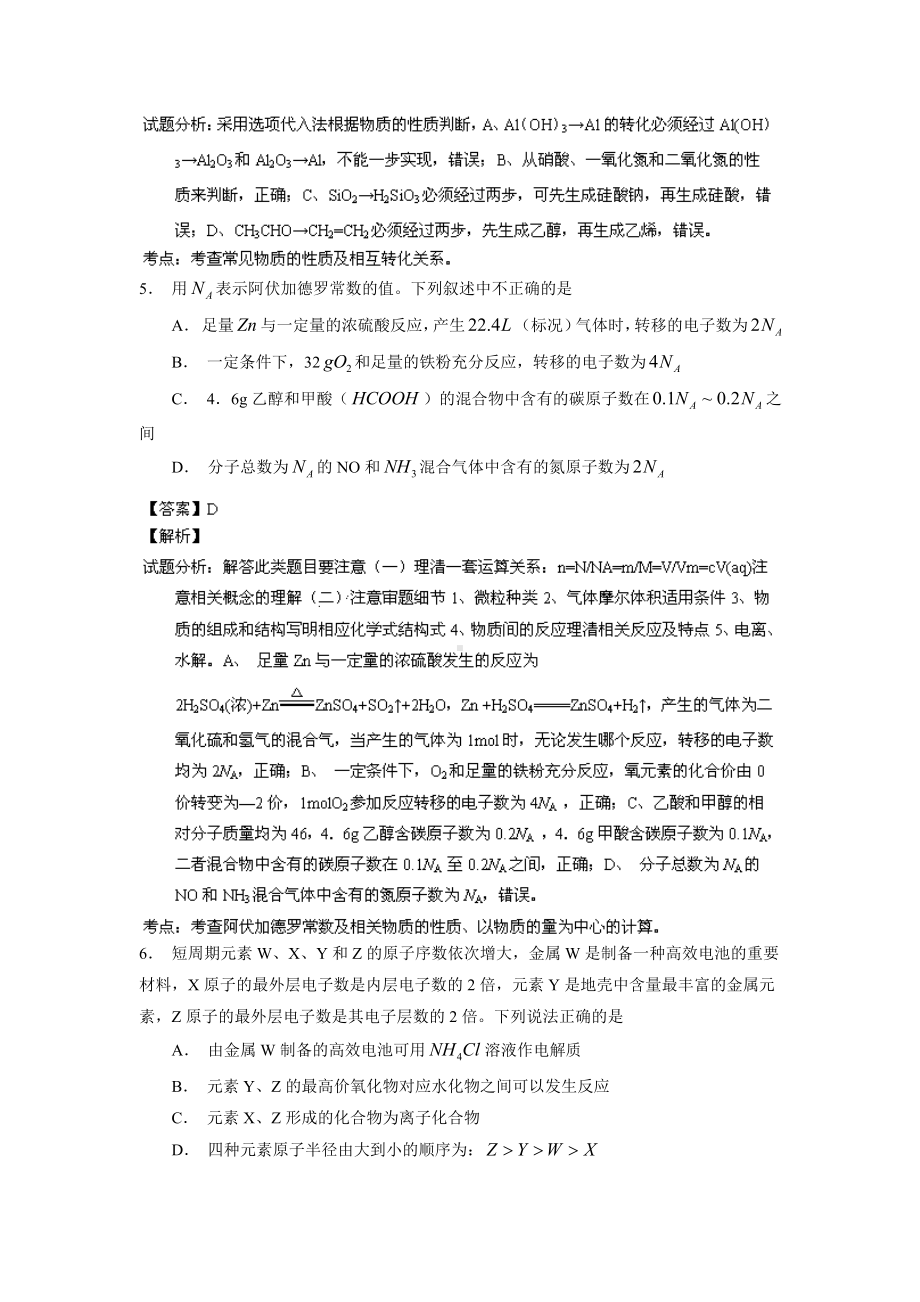 （解析）江西省高三上学期期中考试化学试题.doc_第3页