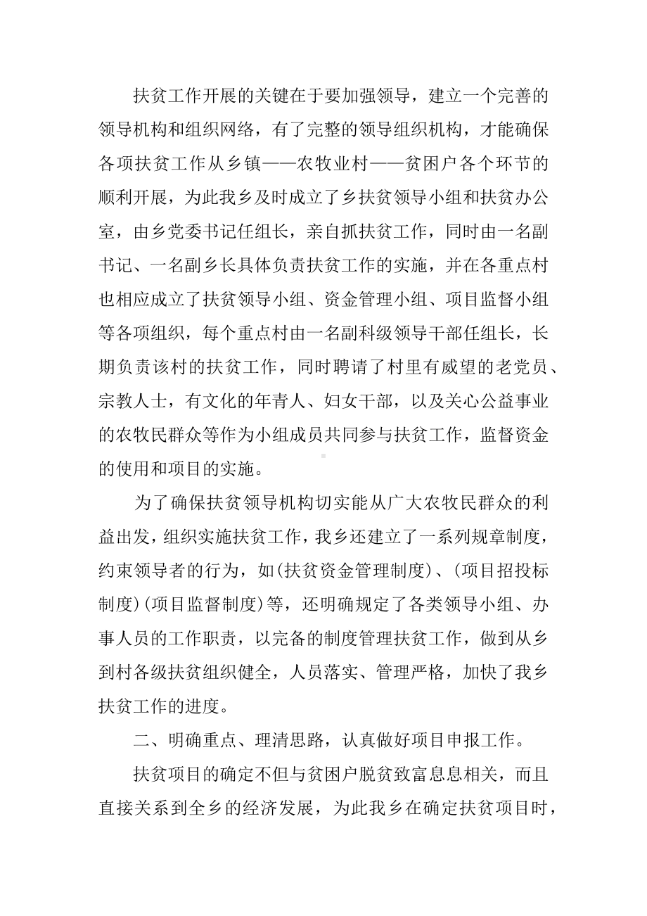 乡镇书记扶贫工作总结.docx_第2页