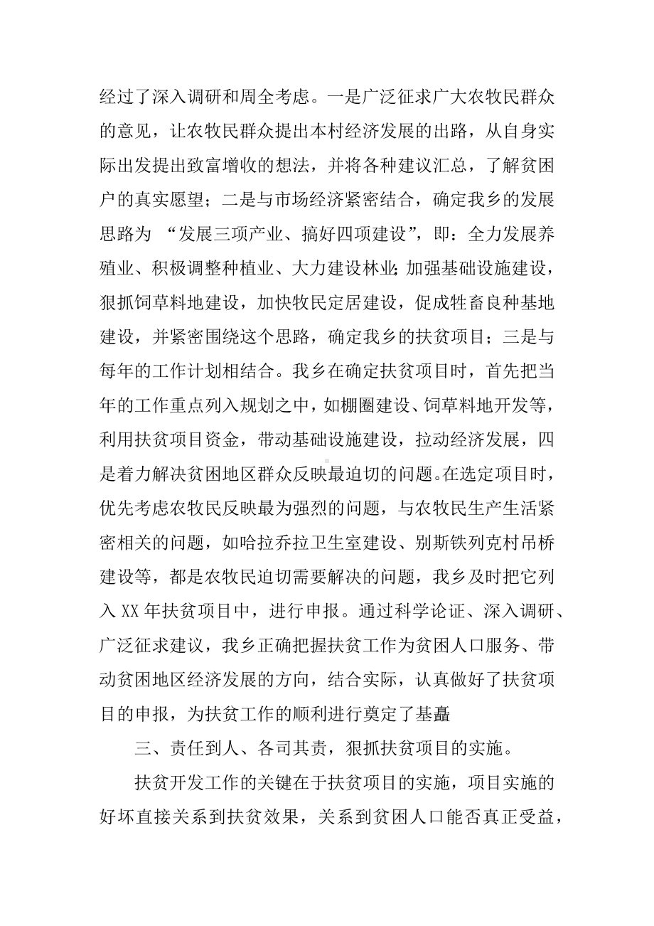 乡镇书记扶贫工作总结.docx_第3页