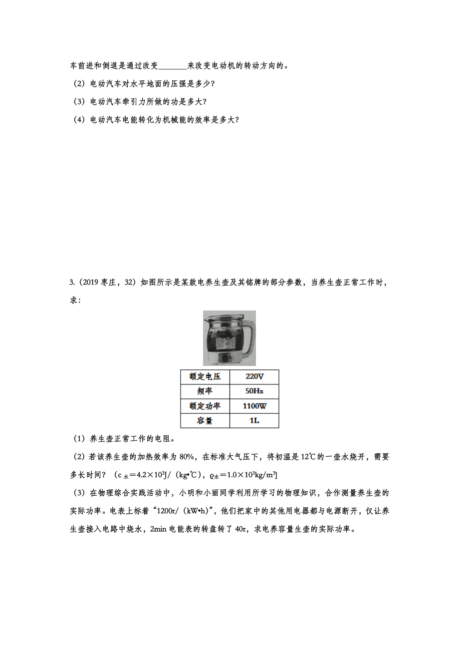 2019年中考物理真题分类汇编-电功率计算专题.doc_第2页