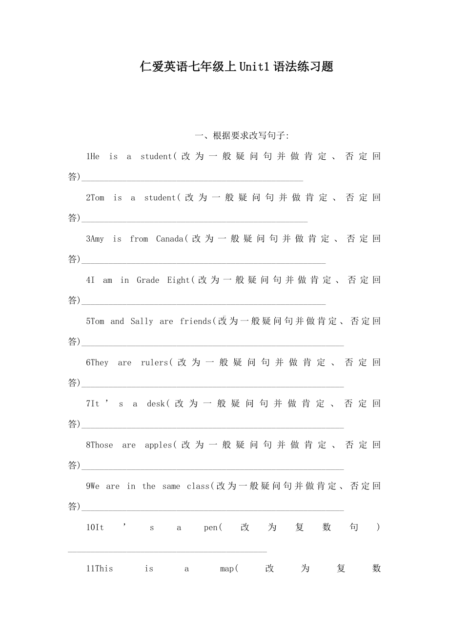 仁爱英语七年级上Unit1语法练习题.doc_第1页