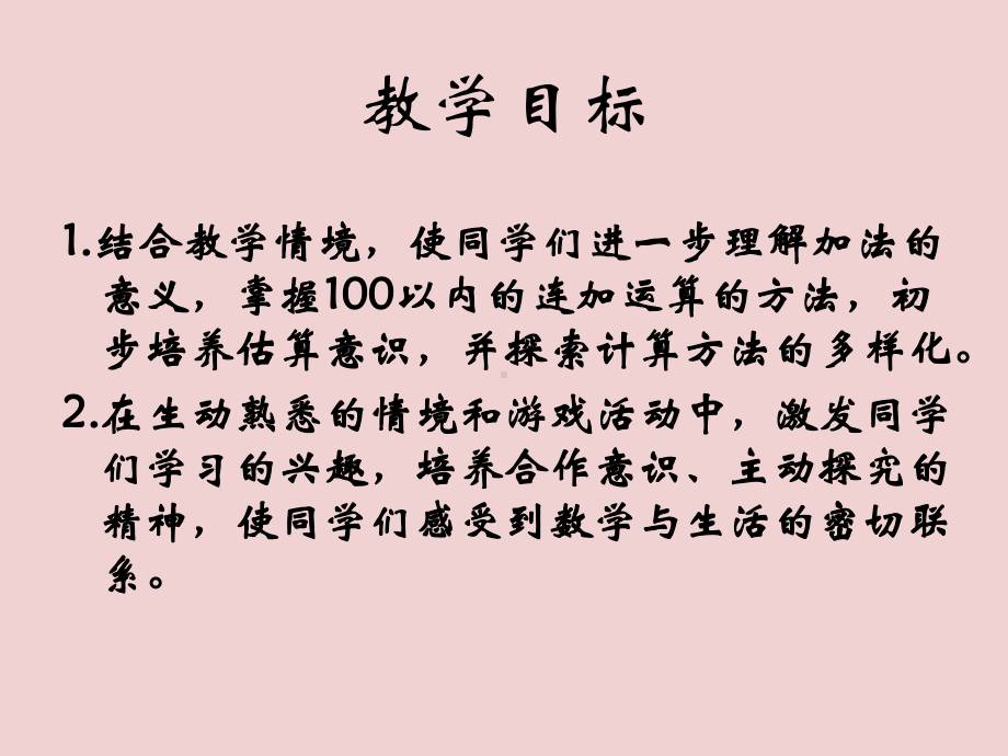 数学：套圈游戏课件3（北师大版一年级下） (2).ppt_第2页